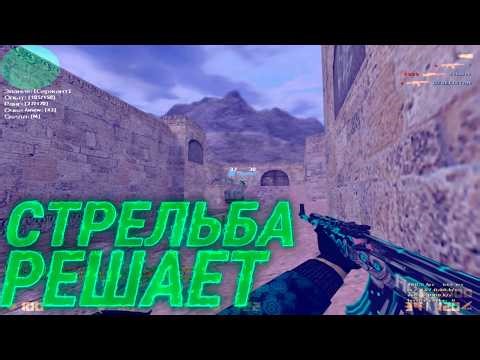 CS 1.6❤(Влетел с 2 ног на Паблики😁 " 2026