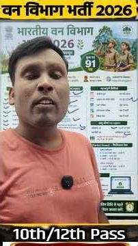 Indian Forest Department Recruitment 2026