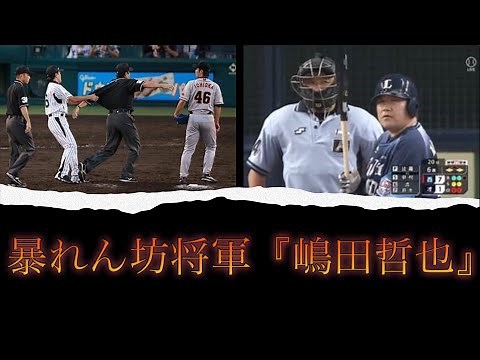 【独裁者】報復審判の全貌〜「嶋田哲也の乱」