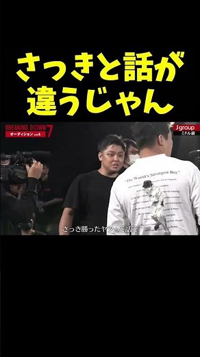 話と違う朝倉未来に詰め寄るにっけん君