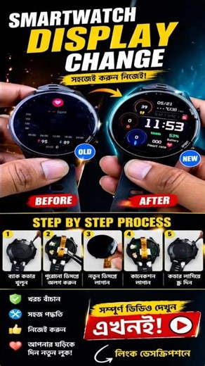 ⌚ “Smartwatch Display Change | Broken Screen Fix Full Process 🔧”