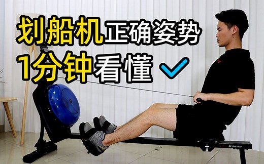划船机的正确使用姿势！新手一看就会
