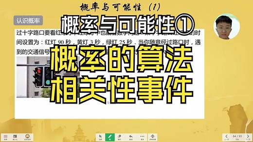 概率与可能性①古典概率的算法及相关性事件