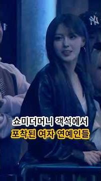 Female celebrities spotted in the audience at Show Me The Money!! #ShowMeTheMoney #ShowMe
