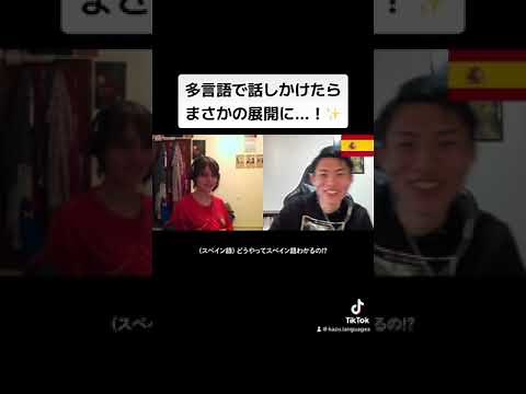多言語で話しかけたらまさかの展開に...！✨