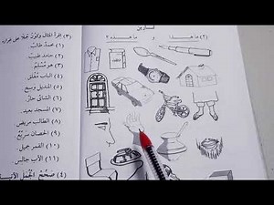 Madinah Arabic course | Book 1 - LESSON 7