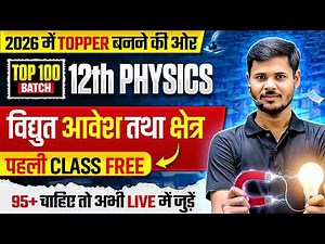 विद्युत आवेश तथा क्षेत्र |Class 12 Physics Chapter 1 | Electric Charge and Field |UP Board Exam 2027