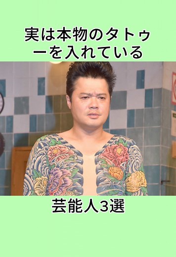 タトゥーを持つ芸人たちの魅力