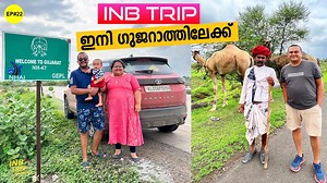 INB TRIP മധ്യപ്രദേശിൽ നിന്നും ഇനി ഗുജറാത്തിലേക്ക് #techtraveleat #inbtrip | Tech Travel Eat by Sujith Bhakthan
