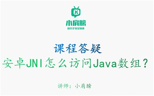 安卓jni怎么访问Java数组