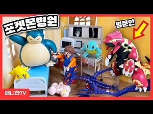 Welcome to the Pokemon Hospital 🤩 - The Pokemon Center Ruckus - [Anihan TV]