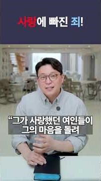 The Sin of Falling in Love!_BIBLE 365_1 Kings 10–11_Pastor Hee-yoon Kim