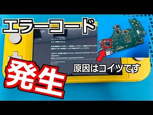 [Super Fast Repair] The Journey to Fix a Nintendo Switch with Error Code "2101-0001"