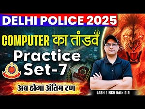 Delhi Police Computer Class 2025 | Delhi Police Computer Practice Set 07 | तांडव 2.0 | Labh Sir