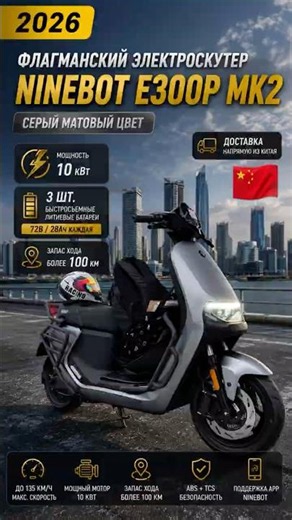 2026 The Best Ninebot E300P MK2 Electric Scooter in Matte Gray #ninebot #e300pmk2 #e300pmk2