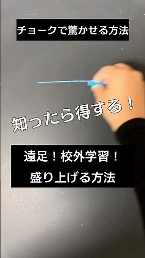 【ASMR】黒板アートが上手くなる！チョークで遠足の描き方#chalk#shorts#黒板アート #チョークアート#artwork #drawing #viral#art#asmr#chalkart