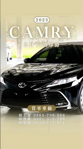 體驗旗艦房車的靜謐與從容，1.5 萬公里極新車況【2023' TOYOTA CAMRY 2.0 汽油尊爵】