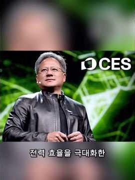 엔비디아·애플 역대급 발표 직전! CES 2026 시작 전 반드시 사야 할 3대 대장주 #CES2026 #엔비디아 #테슬라 #삼성전자 #주식투자 #미국주식