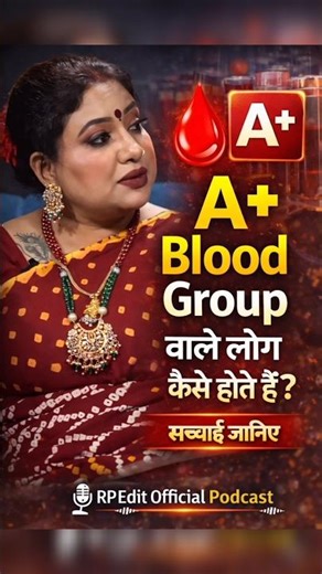 A+ Blood Group वाले लोग कैसे होते हैं? | Personality Secrets of A+ Blood Group