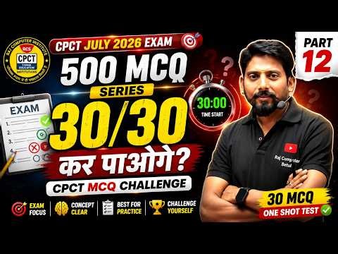 CPCT July 2026 Exam 🔥 30/30 MCQ Challenge | 500 MCQ Series Part 12 | Computer MCQ Test