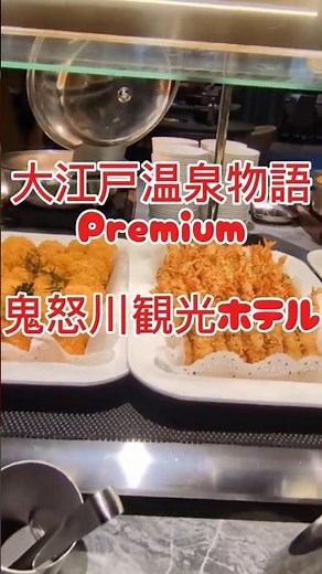 【日光 鬼怒川 ひとり旅】大江戸温泉物語Premium 鬼怒川観光ホテル