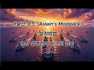 워쉽 아슬란모드 사용해보기