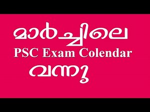 KERALA PSC EXAMINATION PROGRAMME FOR THE MONTH OF MARCH 2021 PSC LATEST NEWS UPDATE