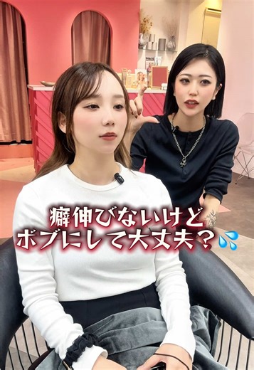 縮毛矯正で作る切りっぱなしボブの安心ガイド