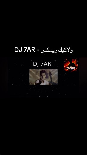 ‏ولاكيك ❤️ #جيبلا #LA #اكسبلور #ريمكس #اكسبلورexplore