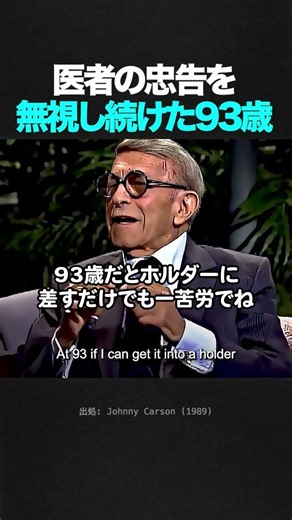 長生きの本当の秘訣