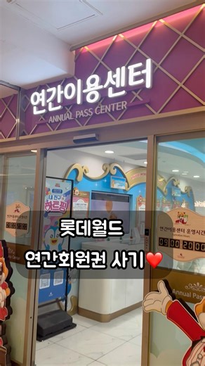 롯데월드 연간회원권 골드권 VS. 그린권 초등학생방학 맘껏 즐기기