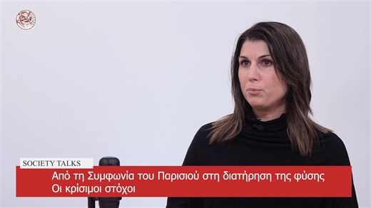 University of Crete on Instagram: "✅"Παρακολούθηση της βιοποικιλότητας σε έναν θερμαινόμενο πλανήτη: Οι δείκτες και οι βάσεις δεδομένων" 📍 2ος Θεματικός Κύκλος: Κλιματική Κρίση: Αίτια και Επιπτώσεις 🎧 Συνέντευξη με την κ. Αγγελική Δόξα, Επίκουρη Καθηγήτρια Τμήματος Βιολογίας του Πανεπιστημίου Κρήτης. Πώς μπορούμε να παρακολουθήσουμε τις αλλαγές σε έναν πλανήτη που θερμαίνεται; Η συζήτηση εστιάζει στα εργαλεία της επιστήμης, τους κρίσιμους δείκτες και τις βάσεις δεδομένων που μας επιτρέπουν να 