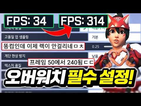 The Ultimate Overwatch Optimization Guide | 2026 Edition