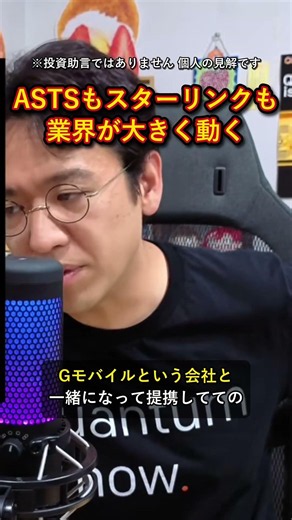 【ASTS】衛星通信業界が大きく動くタイミング(モンゴルのスターリンクモバイルも) #マックスむらい #ASTS #スターリンク