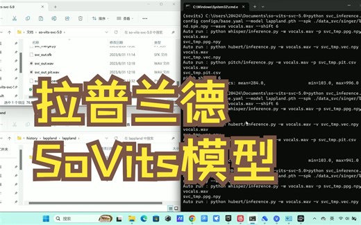 【SoVits5.0/明日方舟】拉普兰德sovits5.0模型