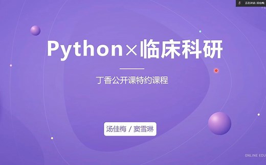 四大Python功能，科研效率翻N倍 丁香科研