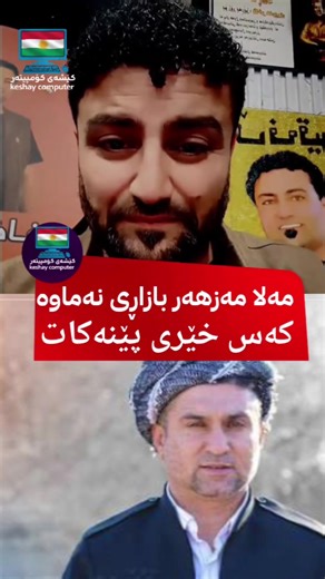 ئاڤا میدیا ڕووداو کوردستان هەولێر دهۆک سلێمانی کەرکوک rudaw hawler duhok slemani karkuk zaxo halabja channel8 nrt k24 kurdistan bbc tv bein iraq iran netflix AVA Media kurdsat mbc کوردانی بەڕیتانیا ئەڵمانیا فەڕنسا ئیتاڵیا کەنەدا capcut tiktok for you model pdk puk kurdish kurds uk us kurdish tarawga کوردانی تاراوگە تیکتۆک news viral trending explore fypシ following live #foryoupage #viral #foryou #hawler_slemani_dhok_karkuk_hallabja #هەولێر_سلێمانی_دەهۆک_ڕانیه_کەرکوک فاخیر هەریری مەلا مەزهەر faxi