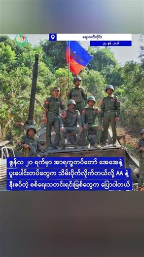 ရန်ကုန်မှာ စစ်တပ်က လူမြင်ကွင်းမှာပါ ပေါ်တာဆွဲဖမ်းဆီးမှုတွေ ပြုလုပ်နေ