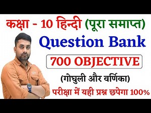 Class 10th Hindi Question Bank 2026 Bihar Board || Class 10th Hindi Objective Question Bihar Board