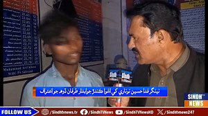 Sindh TV News LIVE on Reels