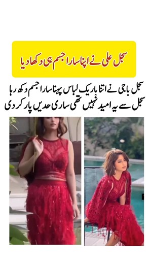 Sajal Aly’s Bold Red Outfit Breaks the Internet 😲 | Fans React