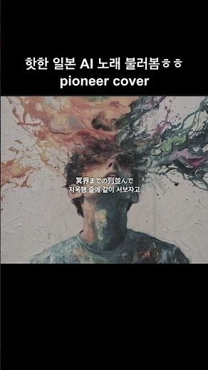 pionner cover