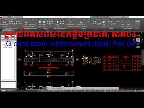 ប្លង់លំអិតសរសៃដែកធ្នឹមក្រវ៉ាត់(ភាគ០៤) | Ground beam reinforcement detail(Part 04)