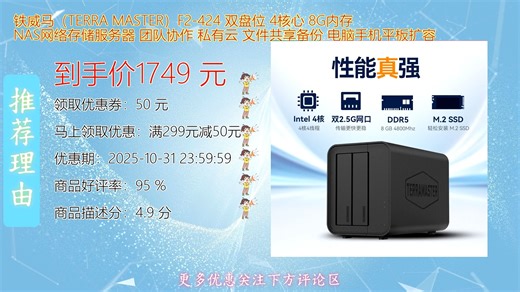 铁威马TERRAMASTER F424双盘位NAS搭载强劲四核心处理器与8GB大内存轻松应对多任务处理满足团队高效协作与海量数据存储需求稳定可靠性能出众
