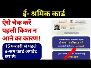 How to E Shram Card Update, E Shram Update Kese Kare, E Shram card Benefits, E Shrma Card Details