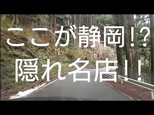 浜松、水窪町にある隠れたホルモン有名店へ