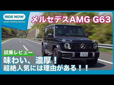 Mercedes-AMG G63 Test Drive Review by Yasuhisa Shimoshita