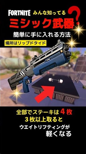 ♥️ミシックゃレジェンド武器入手方法♥️リップタイド‼️武器はランダム‼️#フォートナイト #fortnite #ゲーム実況 #music #iris #ゲーム女子 #フォトナ #admin