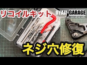【DIY】簡単！ネジ穴補修。DIYで簡単ネジ穴補修。