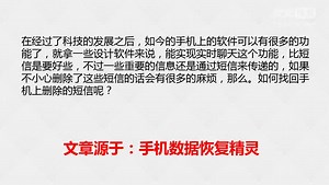 手机短信不小心删除了怎么恢复？手机短信如何导出-手机数据恢复精灵